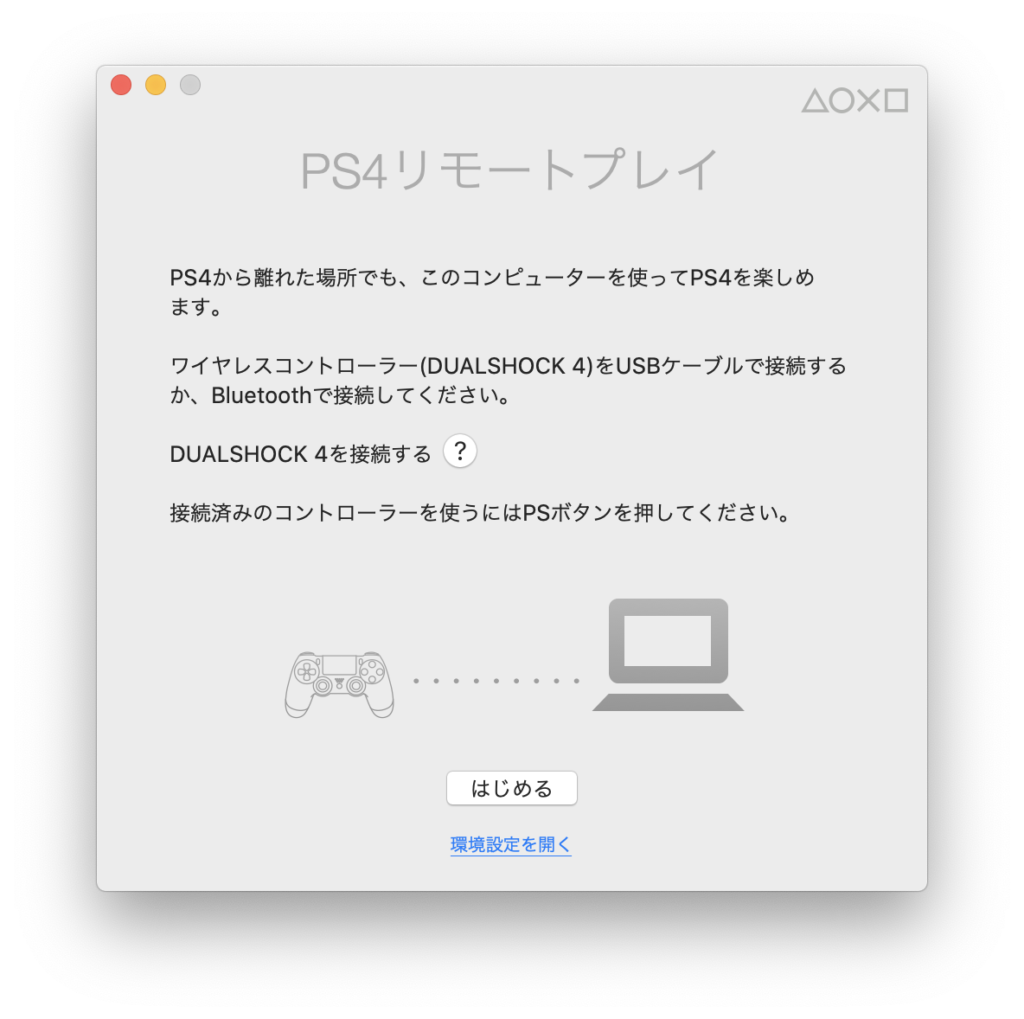 PS4リモートプレイ画面