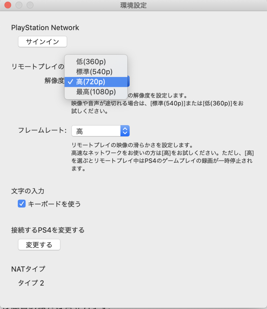 PS4リモートプレイ設定画面