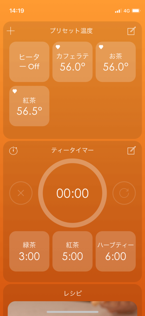 Emberマグ2_アプリ_各飲料温度設定
