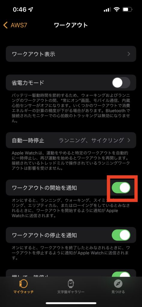 AppleWatch_ワークアウト自動開始設定