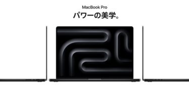 【M3 Pro搭載MacBook Pro】ベンチマークの数値だけでは測れない？こいつの戦闘力はもっと高いはずだ！